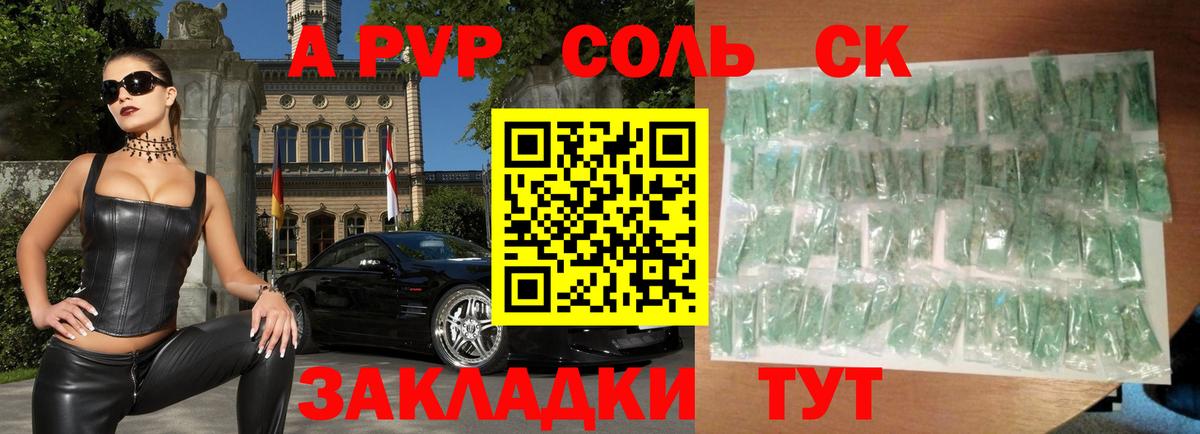 Чайковский  Alfa_PVP СК КРИС  Вход с VPN  APVP кристаллы  A PVP СК 