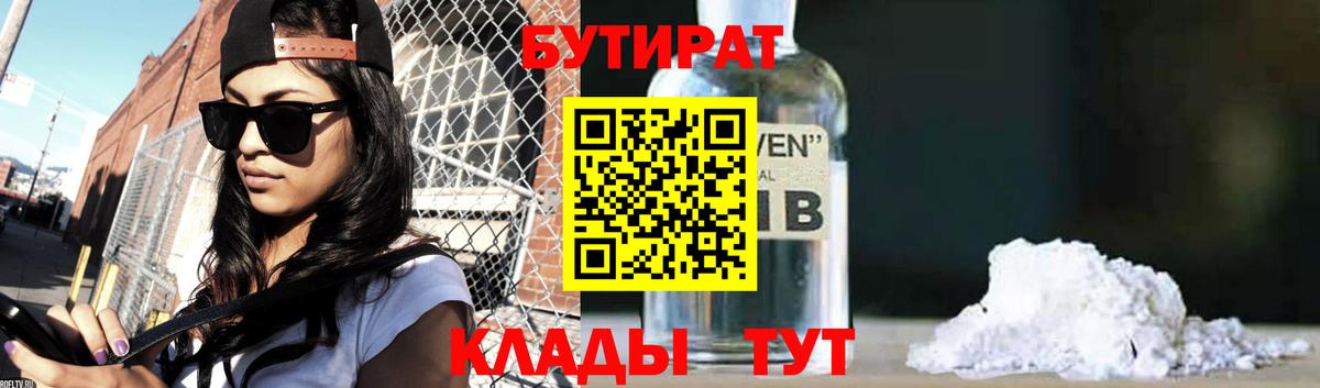 БУТИРАТ BDO 33% Чайковский