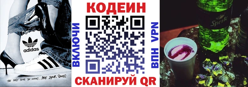 Кодеиновый сироп Lean напиток Lean (лин) Чайковский