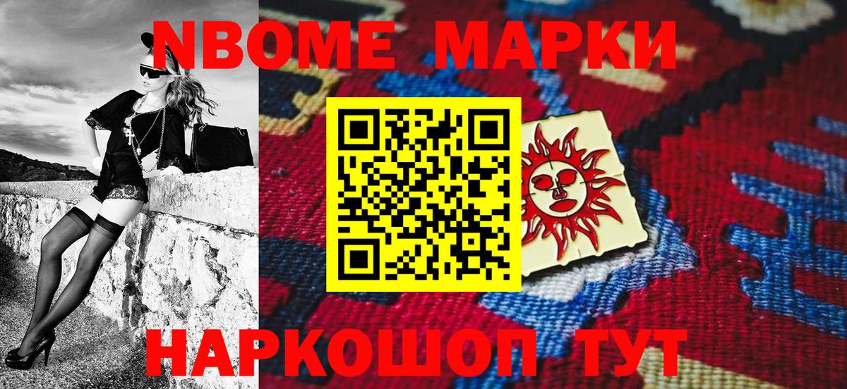Марки N-bome 1500мкг Чайковский